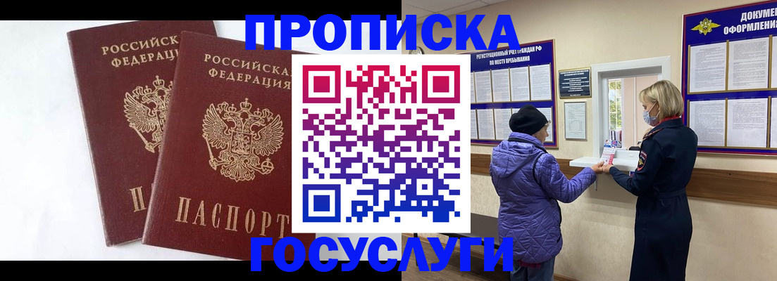 прописка законно в Вихоревке