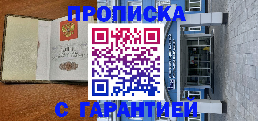 прописка гарантия в Вихоревке