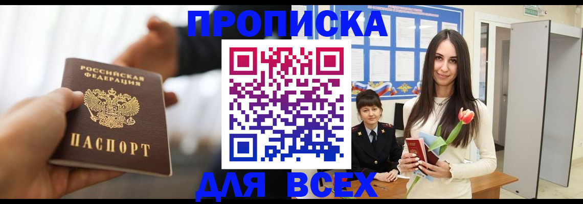 прописка от собственника в Вихоревке